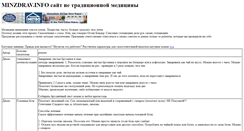Desktop Screenshot of minzdrav.info