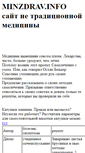 Mobile Screenshot of minzdrav.info